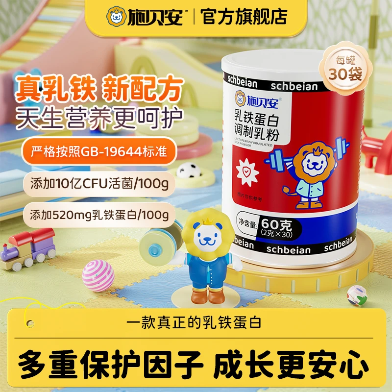 【福利专属】施贝安高含量乳铁蛋白乳清蛋白益生菌元免疫球蛋白IGG