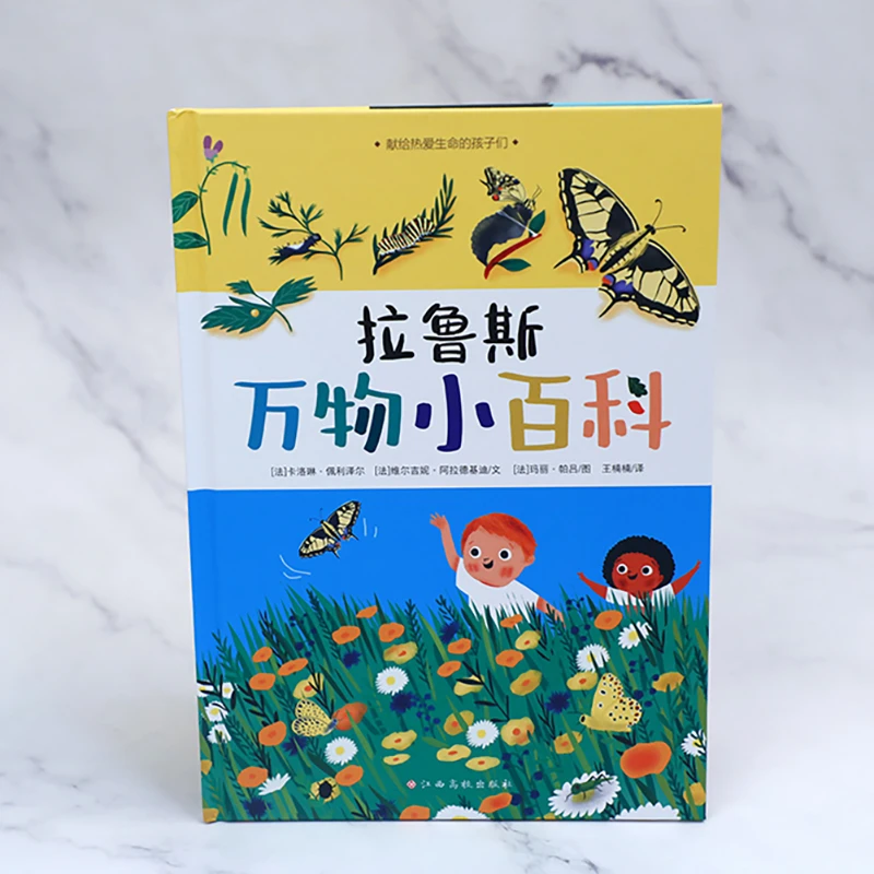 【法国百年拉鲁斯童书】万物小百科 1-6岁幼儿启蒙宝宝启蒙早教益智