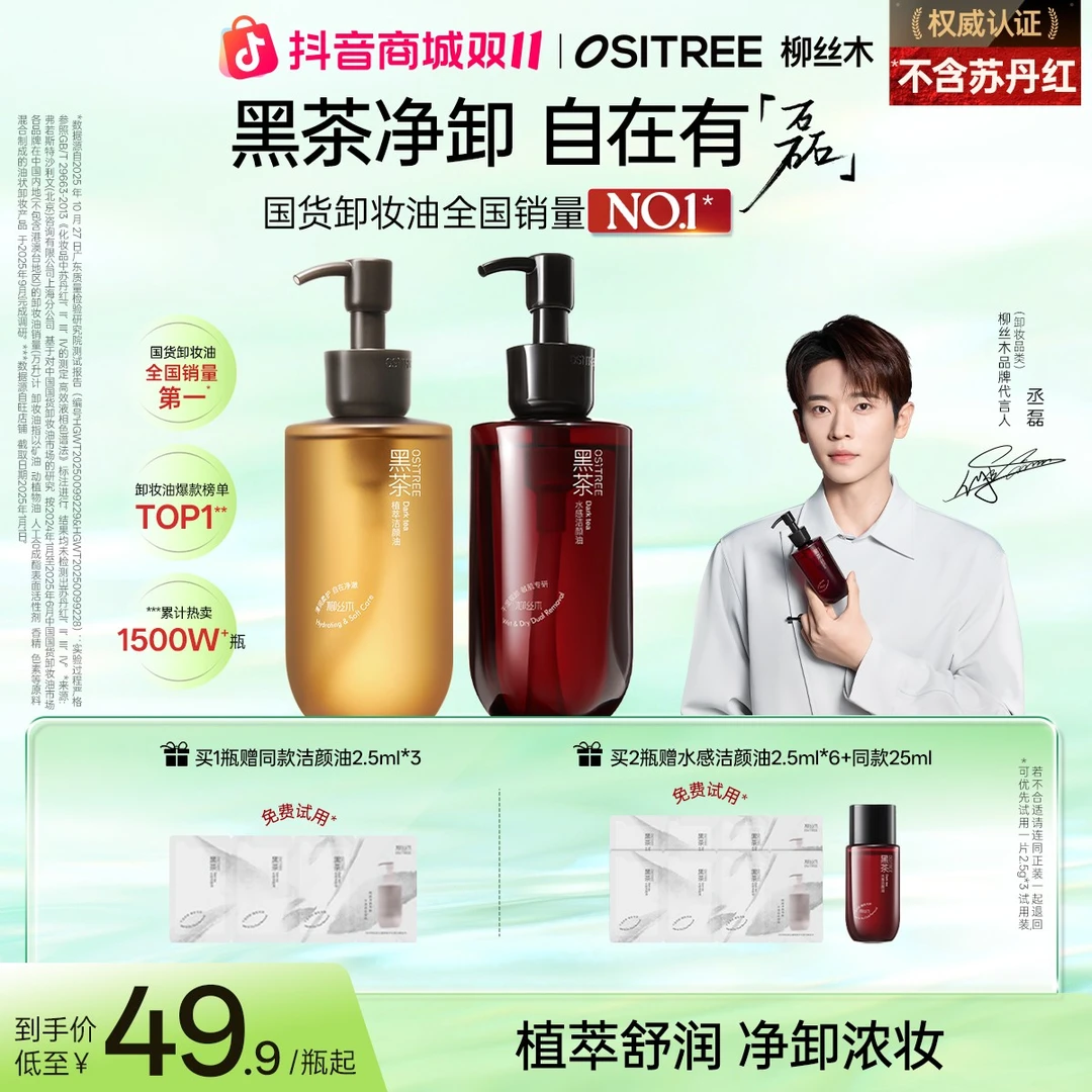 柳丝木黑茶植萃卸妆油225ml天然不刺激清爽水润抗氧浓妆净澈