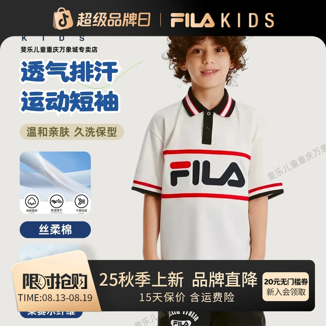 【天丝莱赛尔】FILA斐乐儿童男大童短袖干爽夏季运动T恤K12B431109F