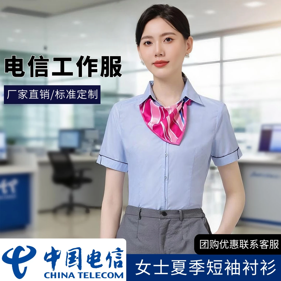 中国电信营业厅工作服女士短袖衬衫员工制服职业工装浅蓝衬衣夏季