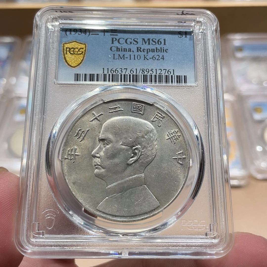 银二十三年帆船2761 pcgs