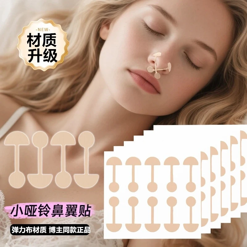 小哑铃鼻翼贴美鼻柔软弹力自粘鼻翼贴小杠铃鼻贴宽鼻鼻翼修饰鼻子