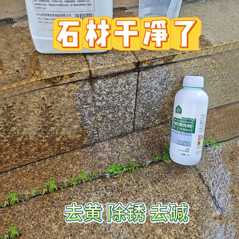 环保配方石材除锈剂不伤石不伤手麻石花岗岩全适用环保无异味