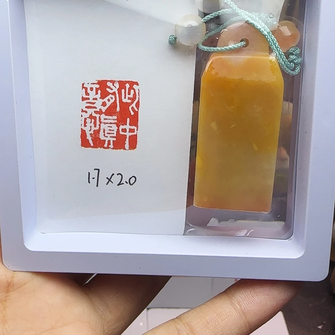 寿山石印石1.7×2.0此中有真意 芙蓉 手工篆刻