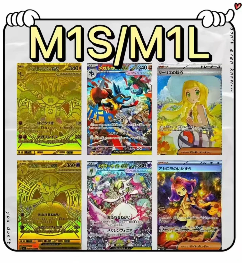 PTCG日版 Mega系列 M1S/M1L/超级仙月/超级勇士补充包卡牌 【代拆】