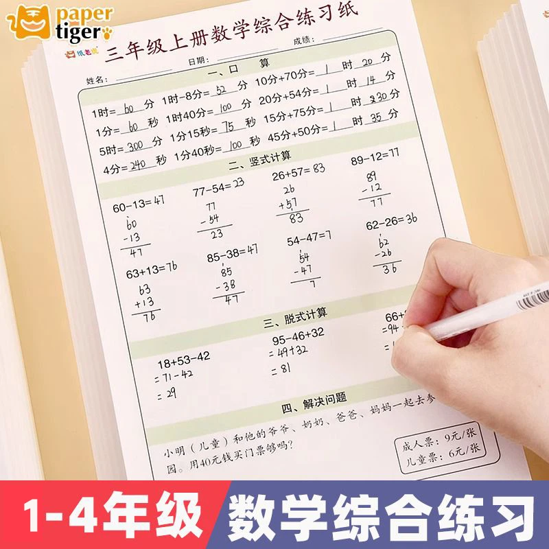 数学计算综合练习纸二三四年级上下册竖式脱式口算纸100内加减法