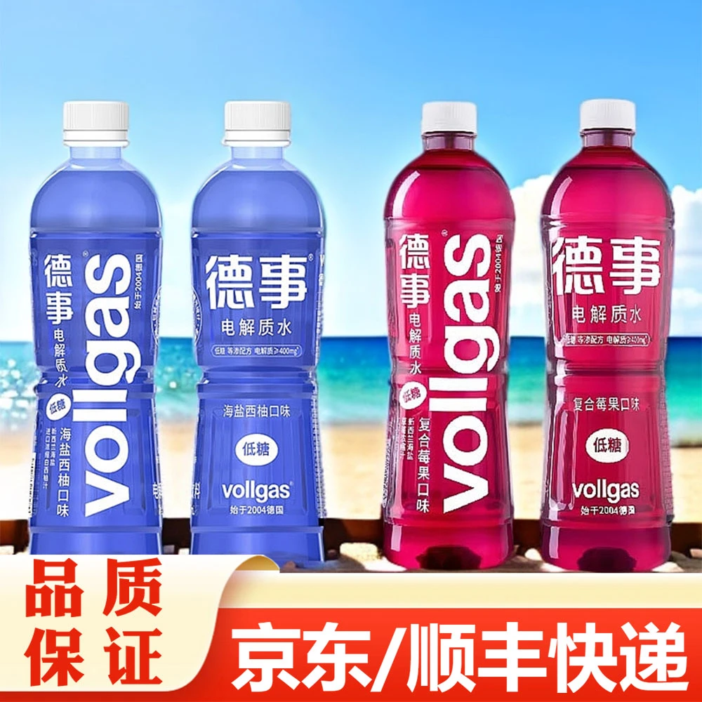 vollgas德事电解质水复合莓果口/海盐西柚口味