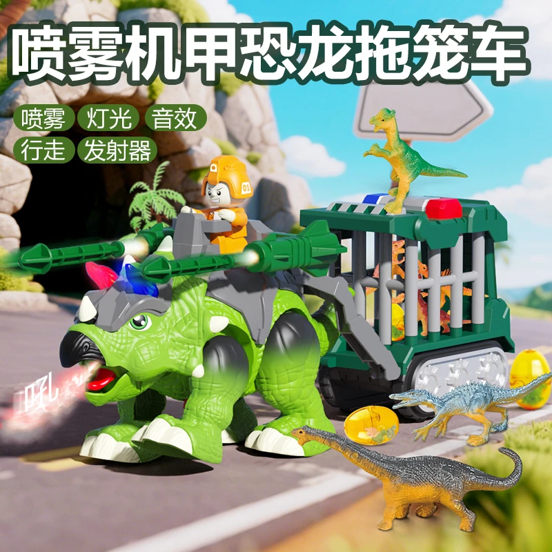 机甲恐龙电动喷雾会走路恐龙拖笼车玩具带发射器3 - 6岁男孩礼物