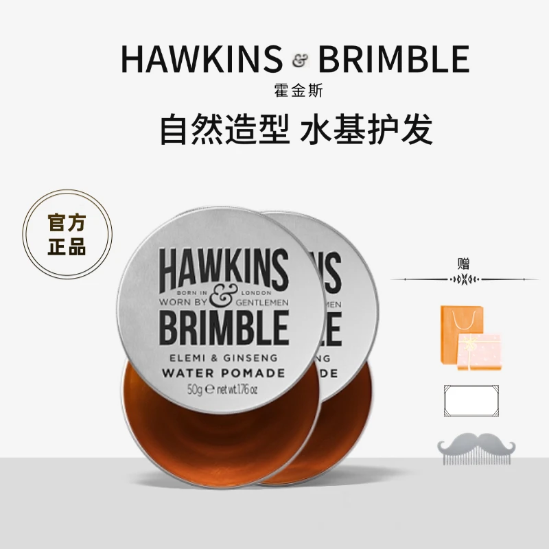 HAWKINS & BRIMBLE霍金斯小银罐水基发油头发造型送男友老公