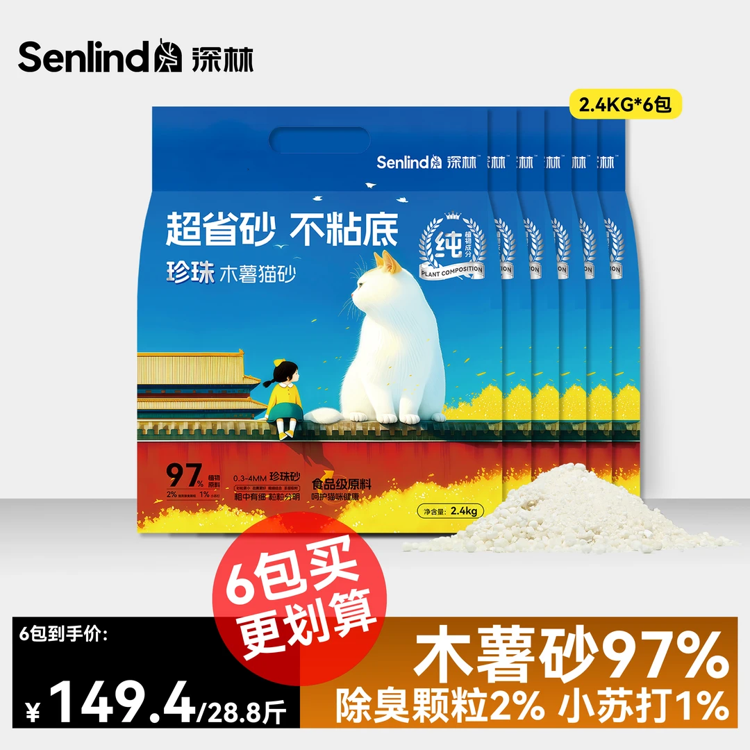 深林·珍珠·木薯猫砂14.4KG速结团不粘底