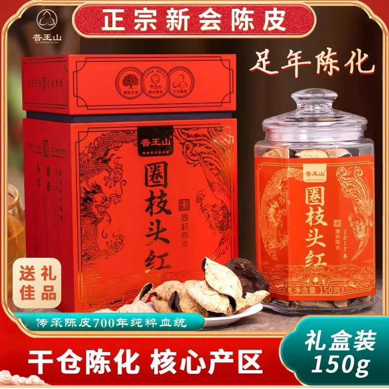 普王山17年正宗新会陈皮老陈皮干陈皮橘皮泡茶广东特产