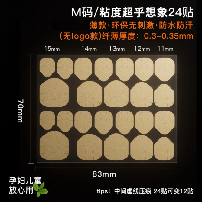 萌小可手工穿戴甲果冻胶贴片胶薄款超粘防水免磨双面胶不伤指甲