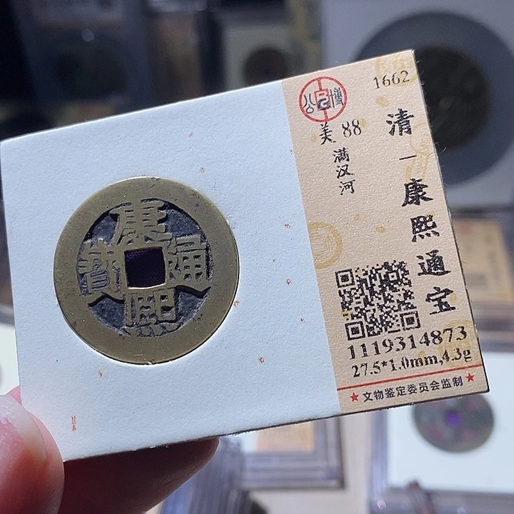 铜L公博评级88分康熙通宝