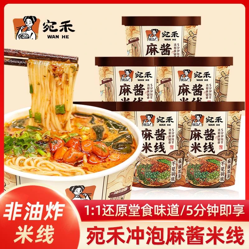 宛禾麻酱米线整箱12桶装免煮速食冲泡方便面即食酸辣粉丝泡面夜宵