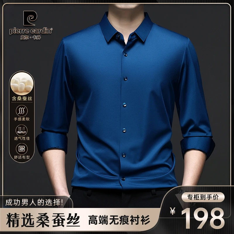 皮尔卡丹【成功男士的选择】春秋男士轻奢时尚无痕免烫桑蚕丝衬衫