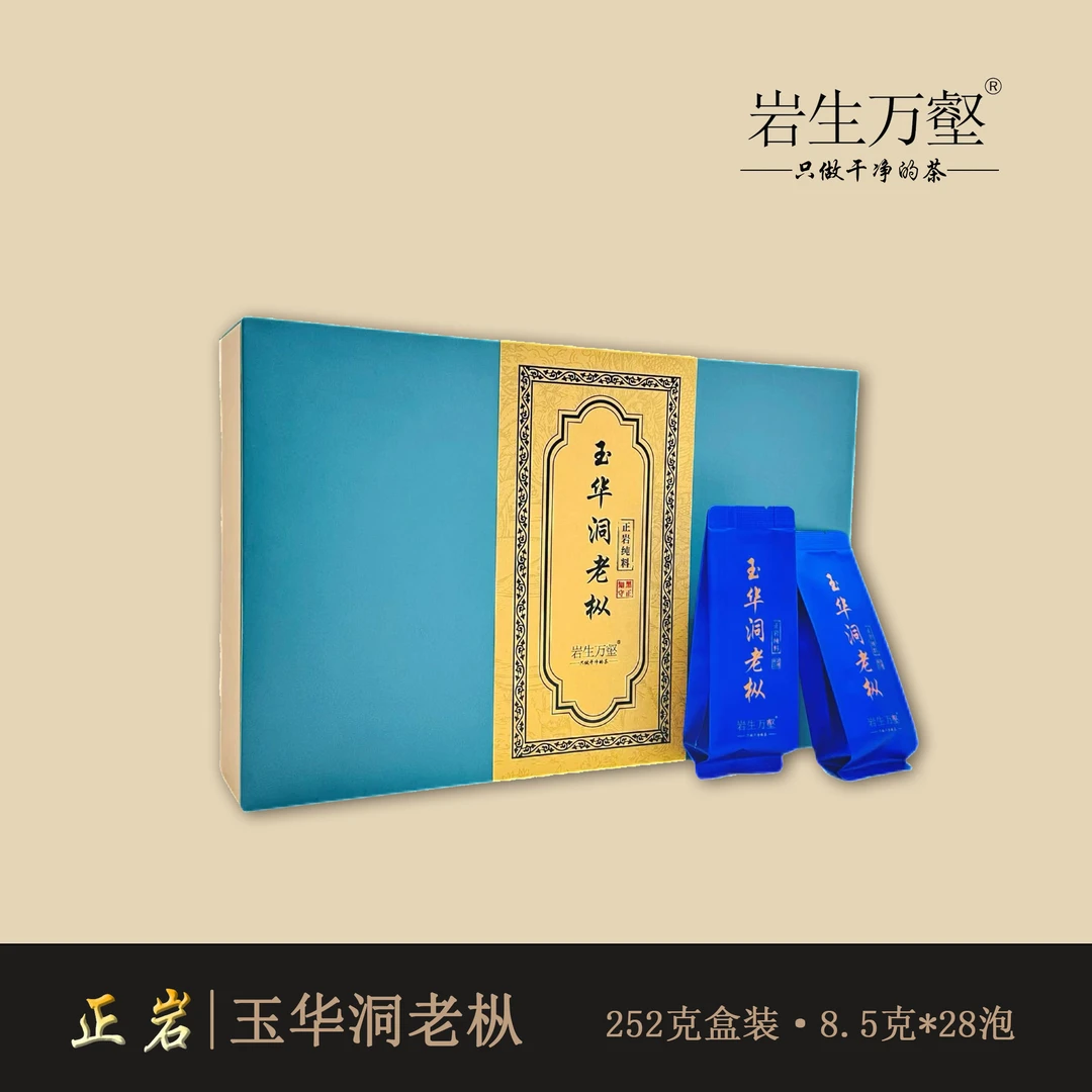 岩生万壑 [玉华洞老枞] 正岩老枞水仙 限量分享10斤 不支持试喝！