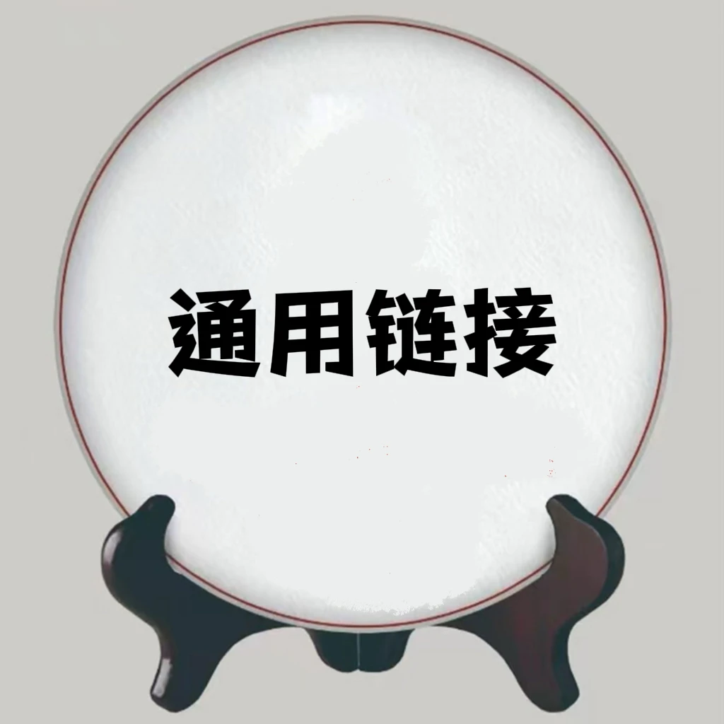 【拍六发七】盲拍盲发普洱茶龙团茶通用链接