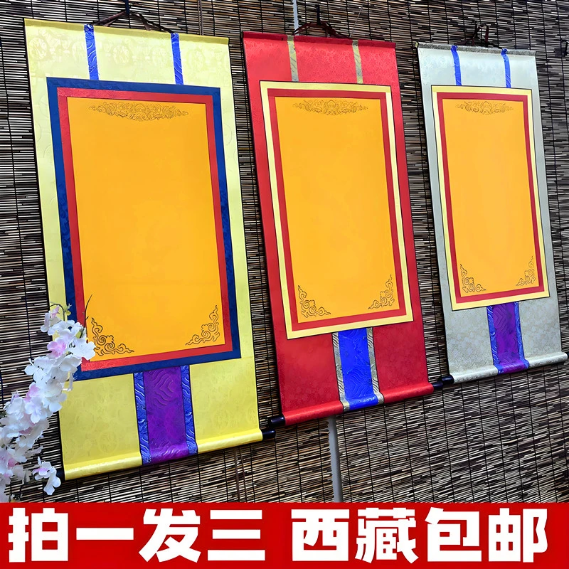 【拍1发3】西藏包邮空白唐卡黄色竖卷轴画轴挂轴花边半生半熟不洇墨