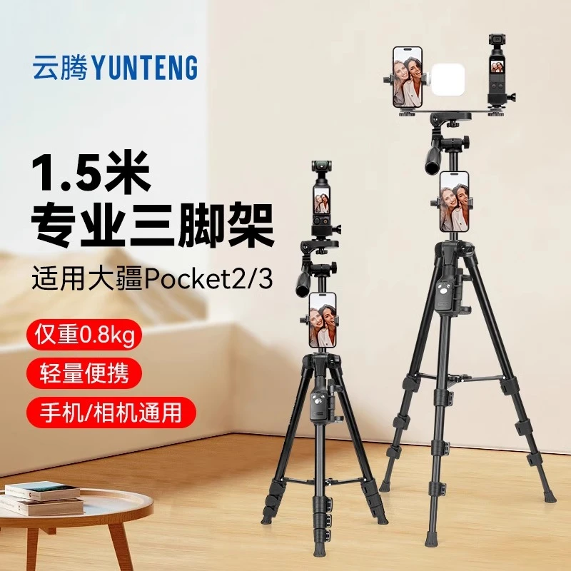 适用大疆pocket3/2三脚架支架手机运动相机双机位直播提词三角架
