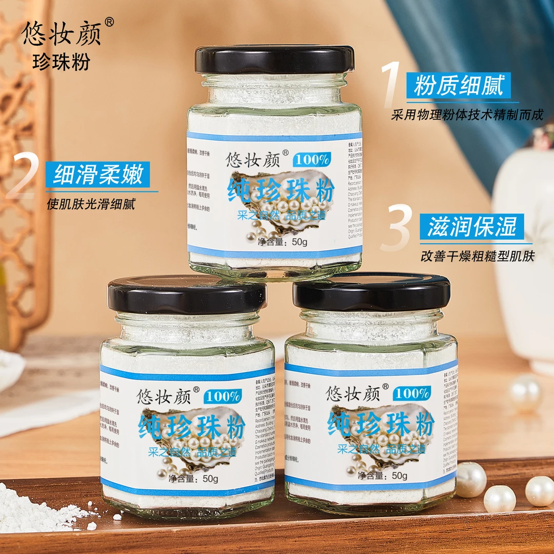 【拍一发二】珍珠粉补水保湿清洁提亮润肤护肤滋润涂抹面膜改善干燥