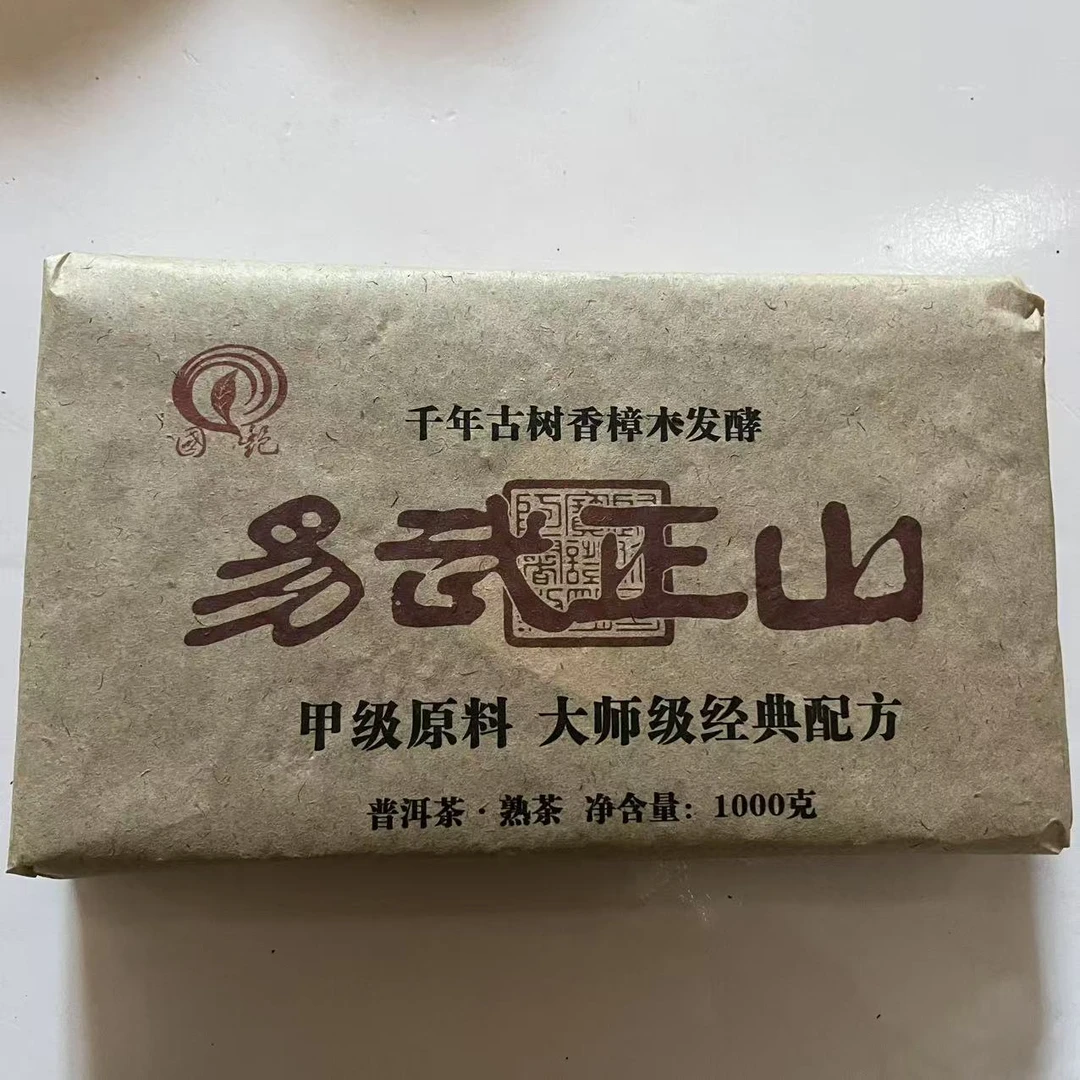 国艳易武正山古树普洱茶1000g/砖 熟普（1月14日）