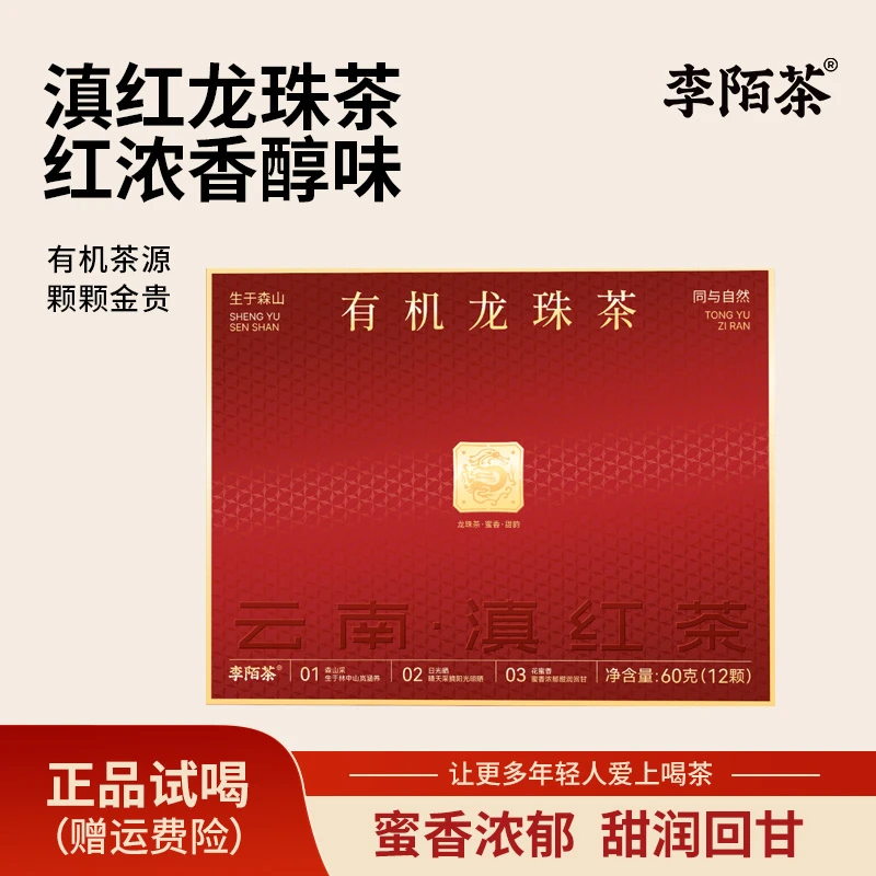 【618好物节】云南有机滇红龙珠李陌茶盒装茶叶60g/盒-J9