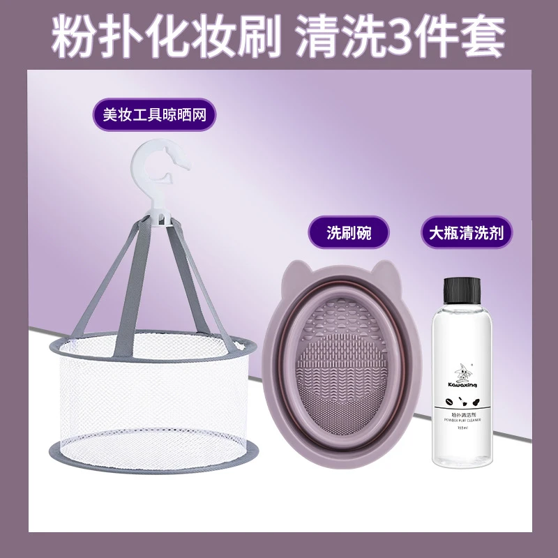 化妆刷清洗器套装美妆蛋清洁神器折叠硅胶洗刷碗粉扑清洗剂