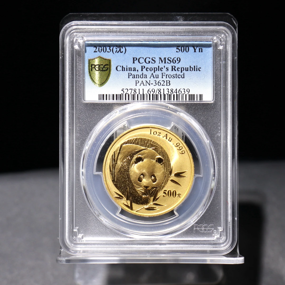 2003年熊猫1盎司普制金币 PCGS69分 沈阳造币厂 无说明书盒