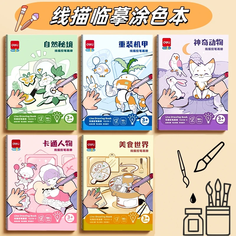 得力线描临摹涂色本儿童学画画入门简笔画描线绘画套装涂色绘画本