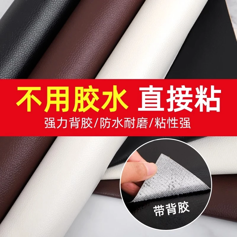 自粘皮革修补贴背胶加厚沙发贴皮座椅补丁贴床头卡座软包翻新面料