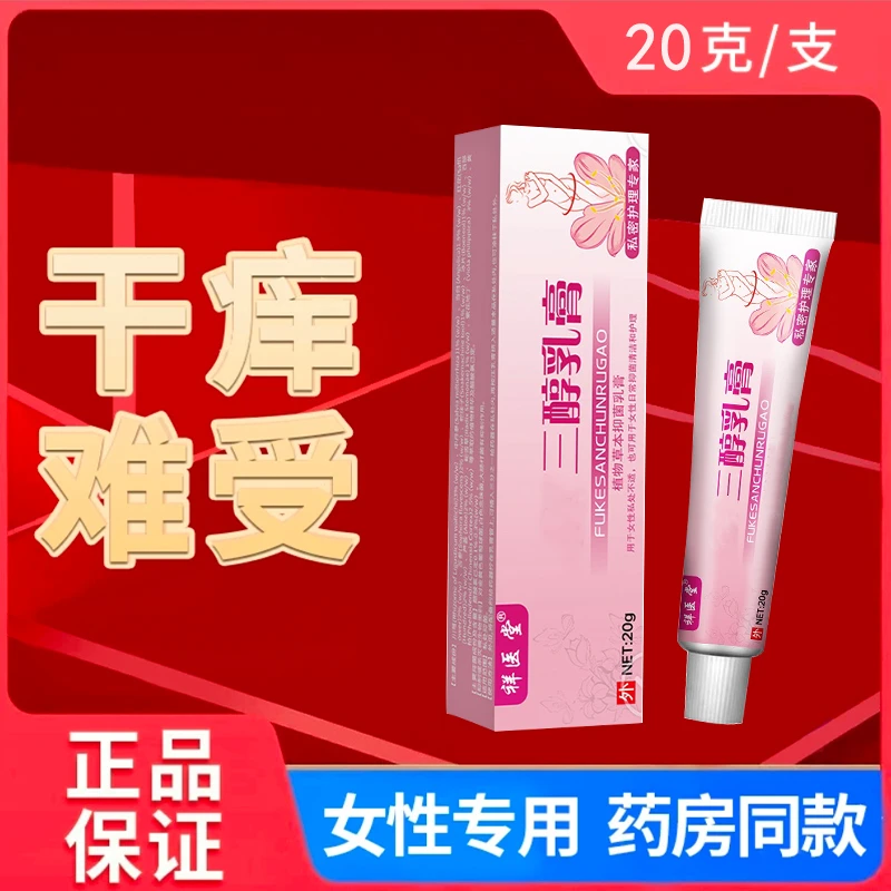 正品雌三醇乳膏女性妇科干涩干燥凝胶纯植物提取天然软膏内用外用