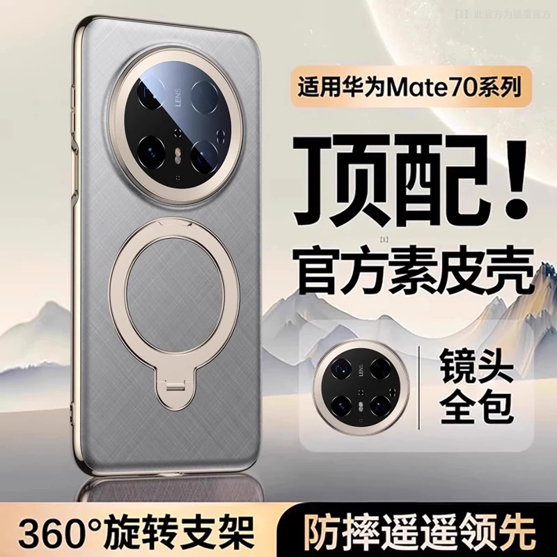 【支点壳】适用华为Mate70Pro+手机壳新款Mate70Pro外壳素皮支架壳