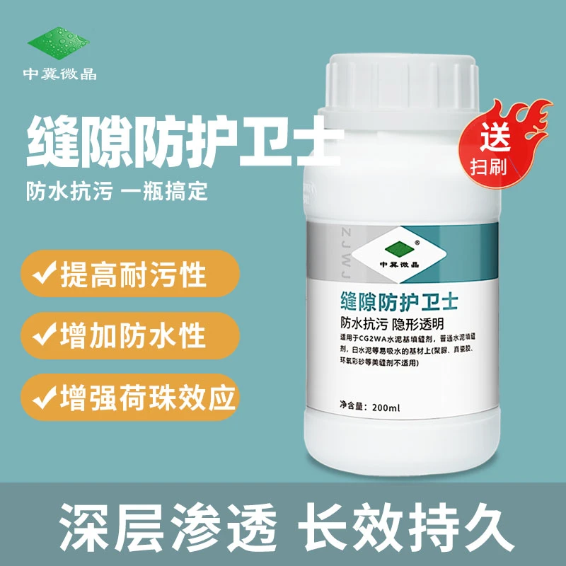 缝隙防护卫士提高耐污性增强防水性高效保护瓷砖缝隙美缝神器