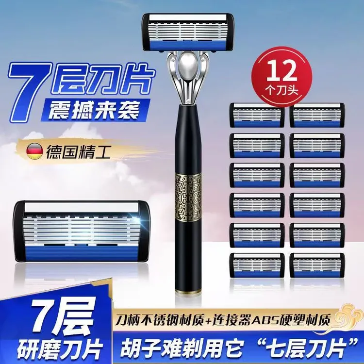 【震撼来袭】七层手动剃须刀手动刮胡刀剃胡刀7层刀片刮毛刀国风