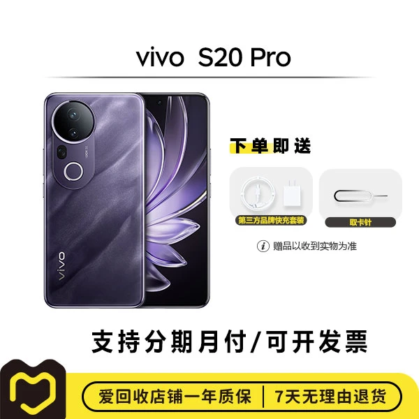 99新 vivo  S20 Pro 国行 全网通 旗舰柔光四主摄 人像拍照手机