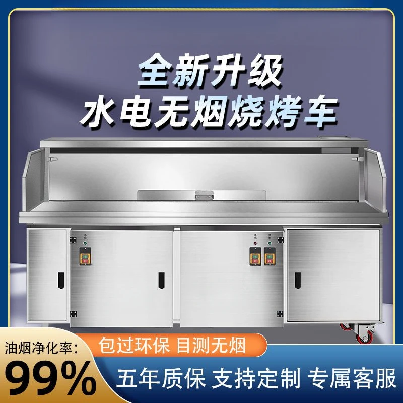 水电免清洗无烟烧烤车商用夜市摆摊移动环保净化器户外木炭烧烤炉