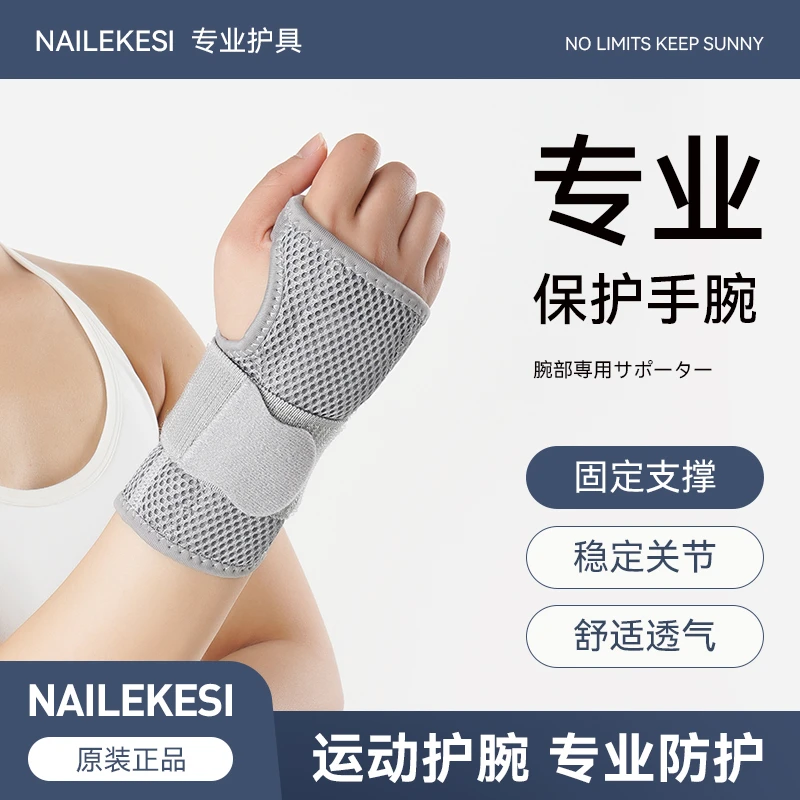 耐力克斯-固定护腕-运动护腕男手腕关节固定专用扭伤护具支撑女