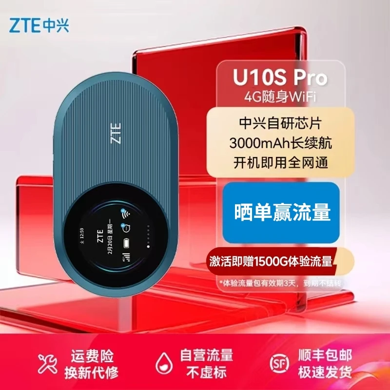ZTE/中兴台式移动WIFI6无线3000mAh可拆卸电池随行车载U10SPro
