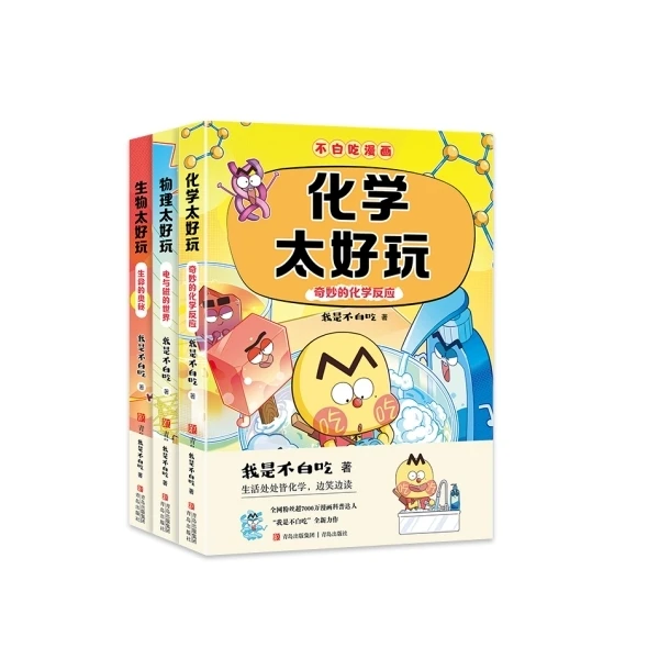 (不白吃2)物理、化学、生物套装