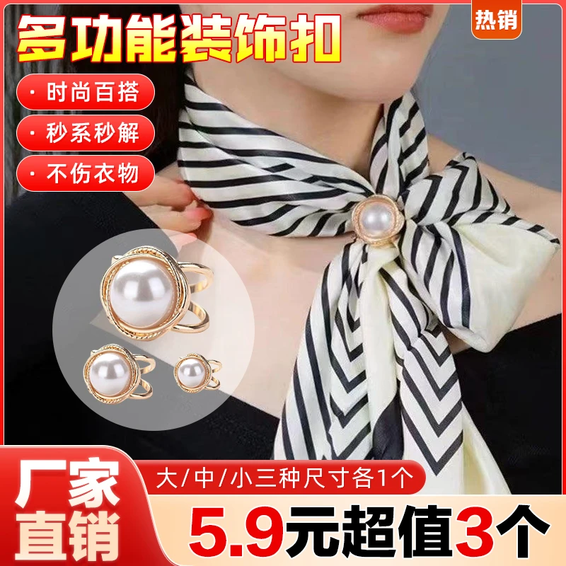 【3件套】多功能装饰扣风衣扣时尚百搭丝巾扣高档打结扣蝴蝶结秒成
