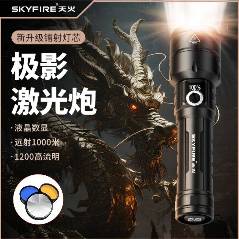 天火极影手电筒强光充电超亮户外家用超长远射激光多功能续航
