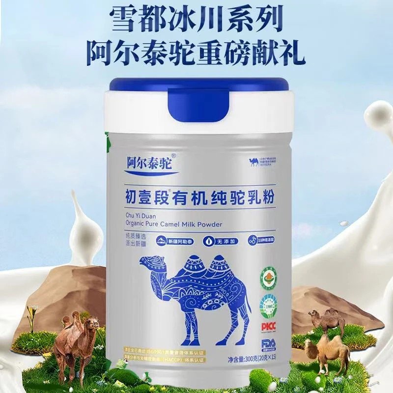 新疆阿尔泰有机驼奶粉有机生鲜驼乳100%新疆全脂驼奶粉双有机认证