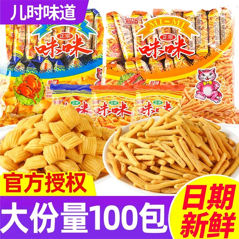 【正宗】爱尚咪咪虾条虾味薯条蟹味粒吃货零食小吃休闲食品网红爆款