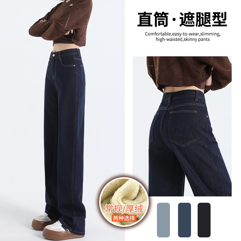 丹宁蓝加绒阔腿牛仔裤女2025秋冬新款高腰垂感小个子窄版直筒裤子