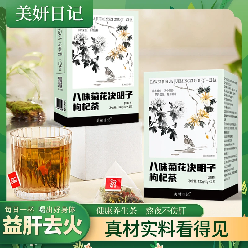 决明子金银花枸杞橘皮竹叶枸杞菊花草本养生茶四季滋补健脾祛湿