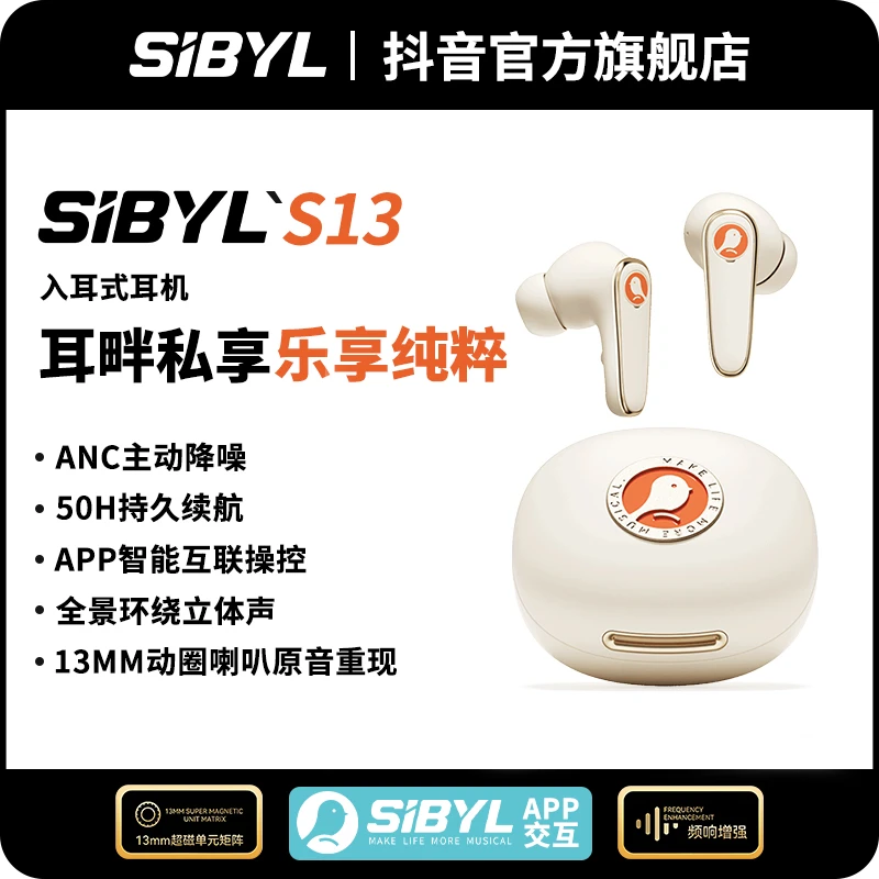 SIBYL S13入耳式蓝牙耳机2025新款无线轻盈长续航高音质游戏降噪
