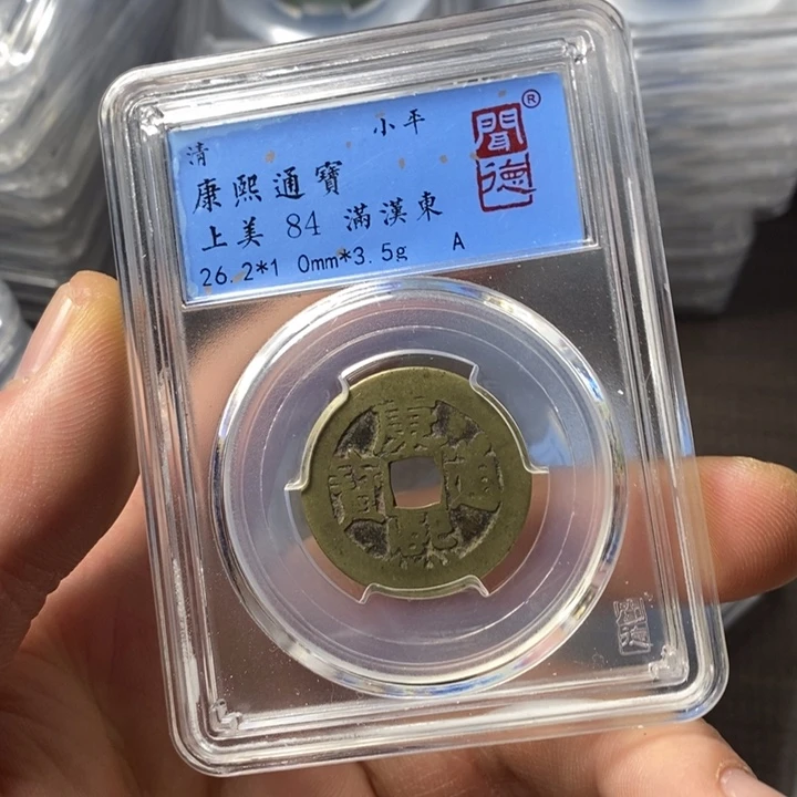 铜端平古泉康熙通宝