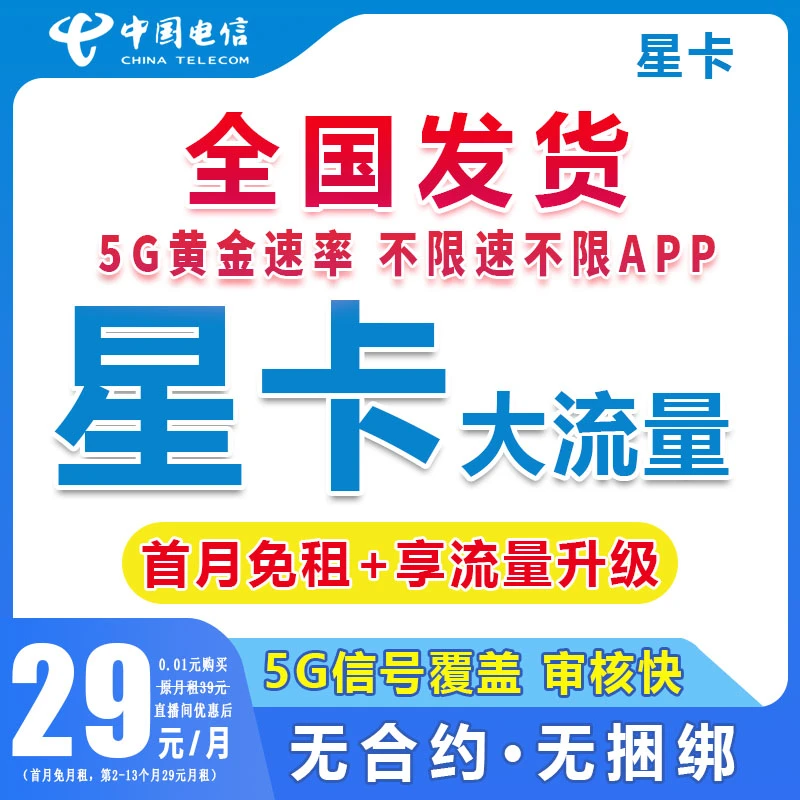 5电信星跃卡星联卡推荐第一名电信流量卡5g流量网卡奇云卡电话M3N