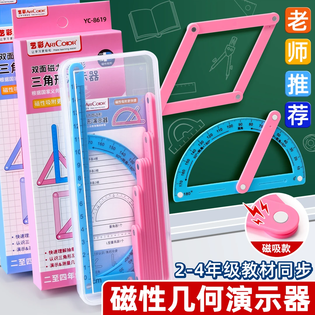 磁性多边形几何演示器学具小学四年级上册数学教具四边形与三角形